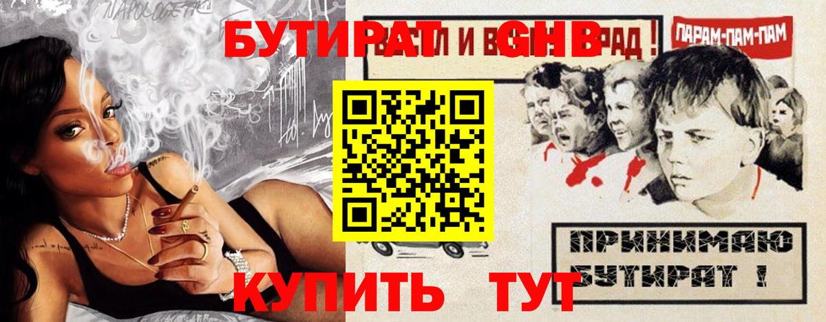 Кызыл  БУТИРАТ 99%  Вход с VPN 