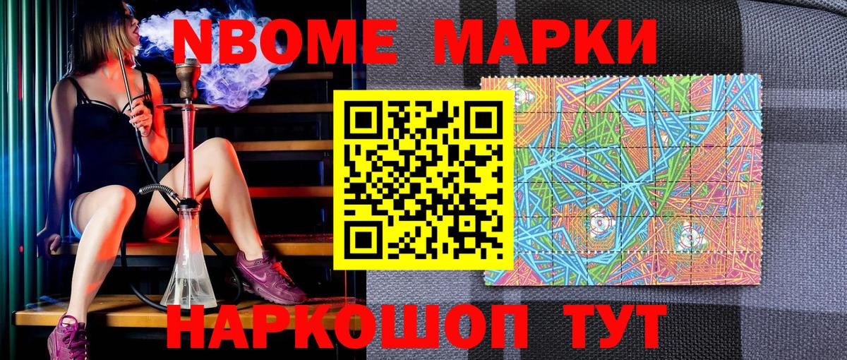 Марки N-bome 1,5мг  Вход с VPN  Кызыл 